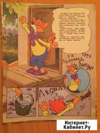Кот леопольд. Комиксы -90 Белгород