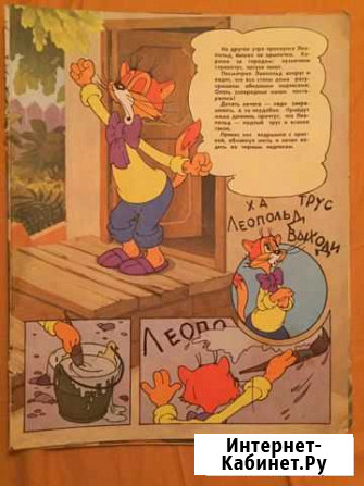 Кот леопольд. Комиксы -90 Белгород - изображение 1
