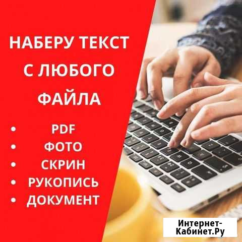 Наборщик текста Старотимошкино - изображение 1