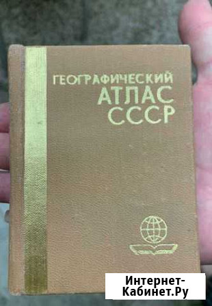 Географический атлас СССР Люберцы - изображение 1