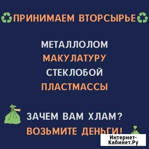 Прием вторсырья Воронеж - изображение 1