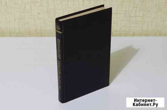 Юлиан Стрыйковский. Пришелец из Нарбонны Симферополь