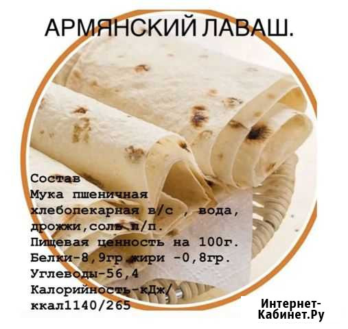 Армянский лаваш Ленинск-Кузнецкий - изображение 1