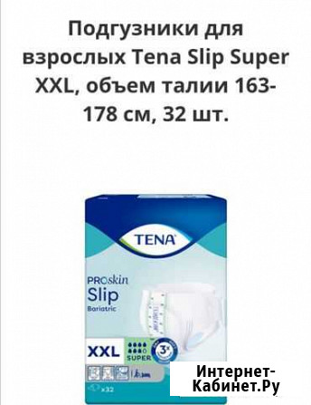 Подгузники (памперсы) для взрослых Пятигорск - изображение 1