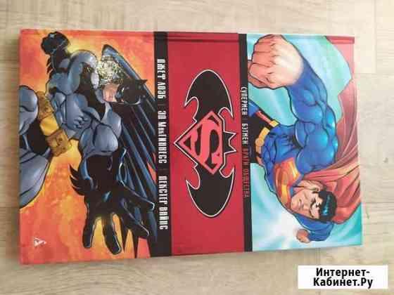 Комикс DC Враги общества Екатеринбург