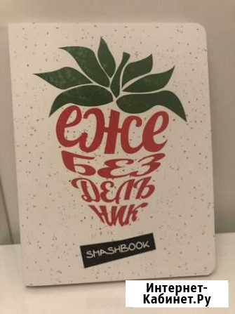 Новый Smashbook/смэшбук. Ежебездельник(еженедельни Коммунарка - изображение 1