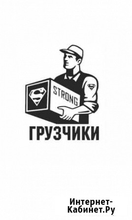 Услуги грузчиков разнорабочих Череповец - изображение 1