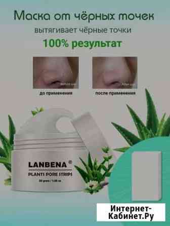 Маска от черных точек Lanbena Нижний Новгород