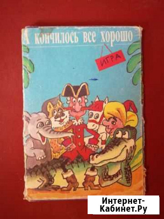 «А кончилось все хорошо» СССР Липецк - изображение 1