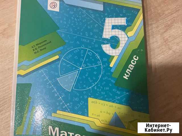 Учебник математика 5 класс Нижний Новгород - изображение 1