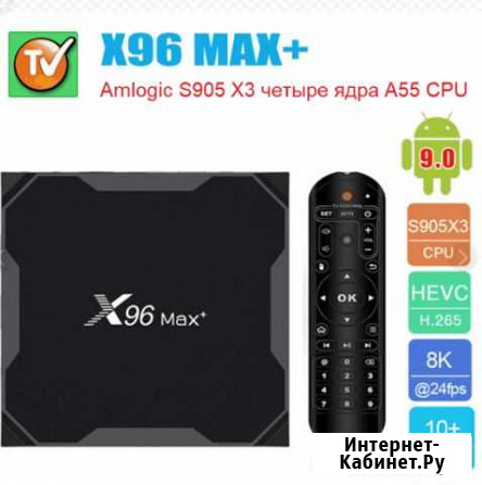 Смарт тв приставка X96 Max+ Plus 2/16 Гб Симферополь - изображение 1