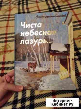 Сборник стихов русских поэтов Обнинск