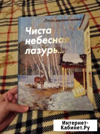 Сборник стихов русских поэтов Обнинск - изображение 1