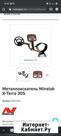 Мелаллоискатель x-terra 305 Боровичи - изображение 1