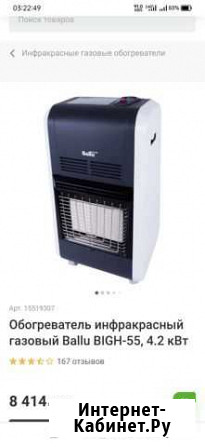 Газовый инфракрасный обогреватель Ballu Bigh 55 Новосибирск - изображение 1