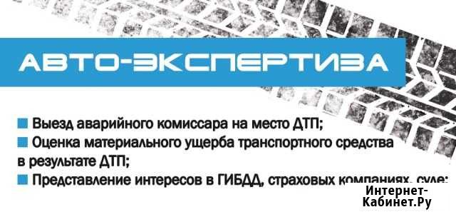 Независимая Оценка автомобиля, после Д Т П Челябинск - изображение 1