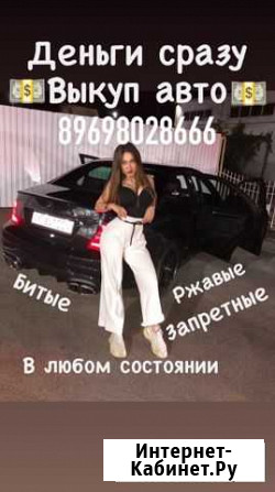 Выкуп авто В любом состоянии Тюмень - изображение 1