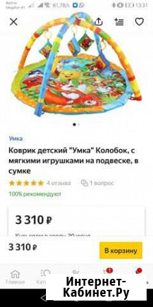 Развивающий коврик Астрахань - изображение 1