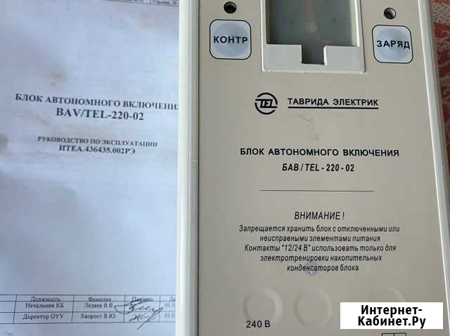 Блок автономного включения бав/TEL-220-02 Инза - изображение 1