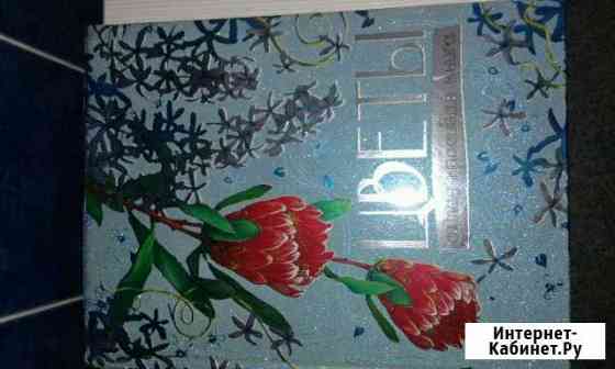 Книга Цветы Иркутск