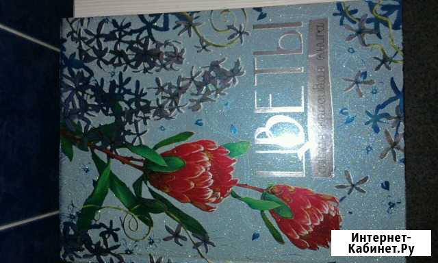 Книга Цветы Иркутск - изображение 1