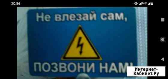 Электрик Белогорск