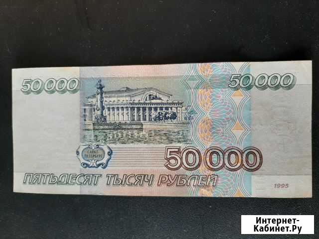 Банкнота 50000 р.1995 г Оренбург - изображение 1