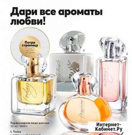 Эйвон косметика и парфюмерия Ставрополь