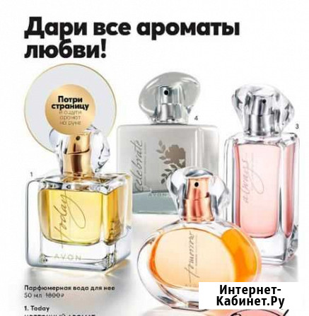 Эйвон косметика и парфюмерия Ставрополь - изображение 1