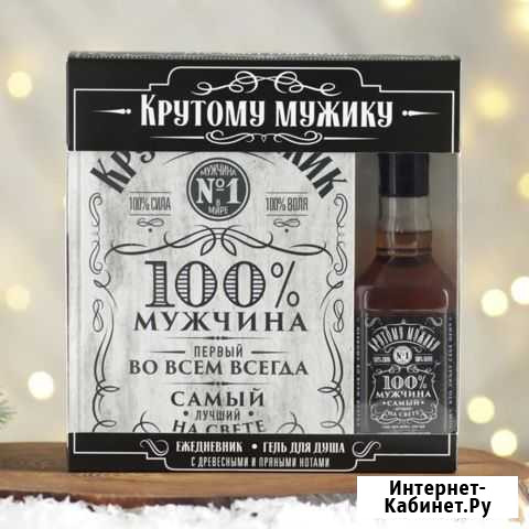 Подарочный набор «Крутой мужик» Калининград - изображение 1