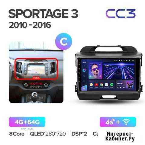 Teyes CC3 4/64 Sportage 3 со штатным усилителем Самара