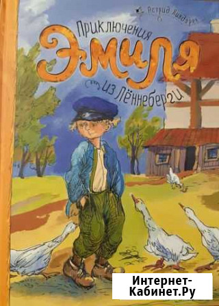 Приключения Эмиля из Лённеберги Нижний Тагил - изображение 1