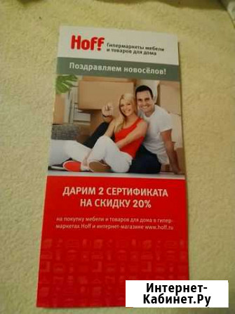 Сертификат hoff Казань - изображение 1
