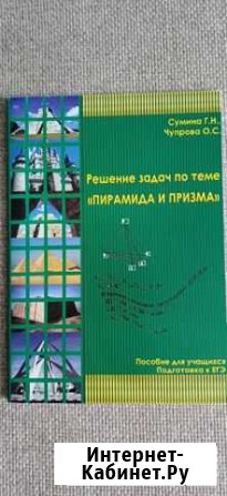 Решение задач по теме «Пирамида и призма» Комсомольск-на-Амуре - изображение 1