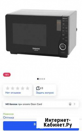 Микроволновая печь Hotpoint mwha 2622 MB Челябинск - изображение 1