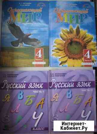 Учебники за 4 класс Ижевск
