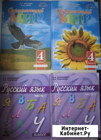 Учебники за 4 класс Ижевск - изображение 1