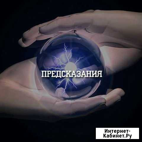 Предсказания. Обучение. Таро Екатеринбург - изображение 1