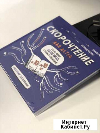 Продам книгу Скорочтение для детей Пенза - изображение 1