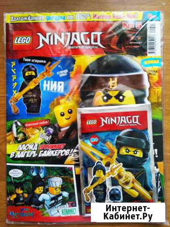 Журнал Ninjago (lego) Саратов - изображение 1