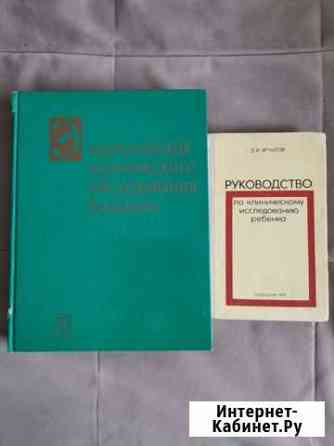 Медицинские книги по Обследованию больного Оренбург