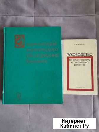 Медицинские книги по Обследованию больного Оренбург - изображение 1