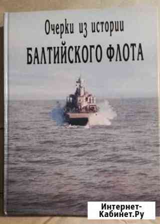 Книга наградная подарочная ценный подарок вмф Калининград