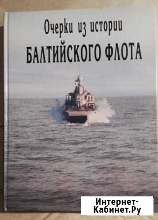 Книга наградная подарочная ценный подарок вмф Калининград - изображение 1