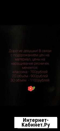 Наращивание ресниц Пятигорск - изображение 1