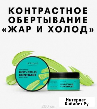 Letique косметика Ижевск - изображение 1