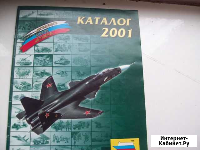 Каталог фирмы Звезда 2001г Балашов - изображение 1