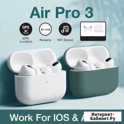 Беспроводные наушники Air Pro 3 Казань - изображение 1