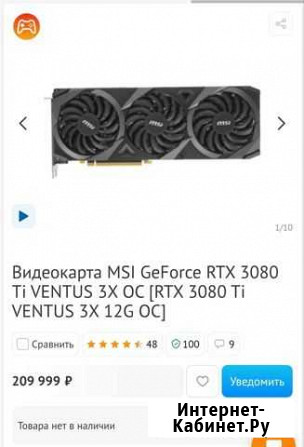 Видеокарта msi 3080ti Барнаул - изображение 1