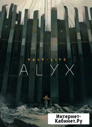 Half-Life Alyx Пермь - изображение 1